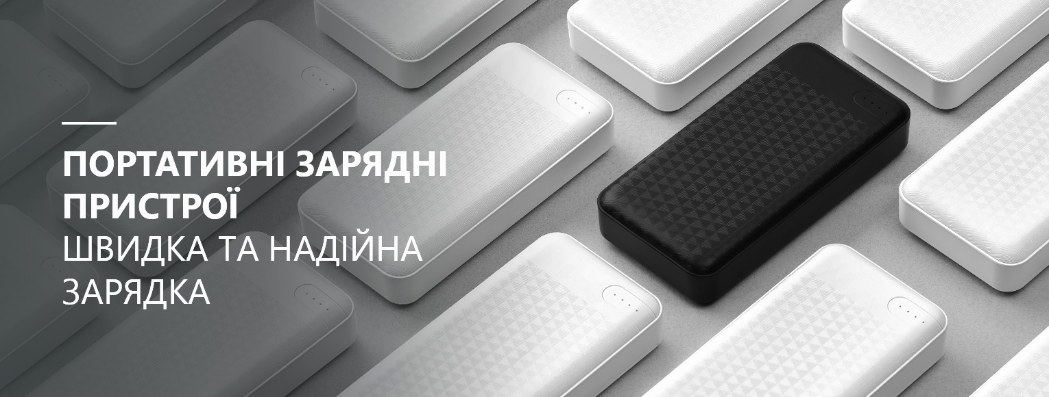 Павербанки