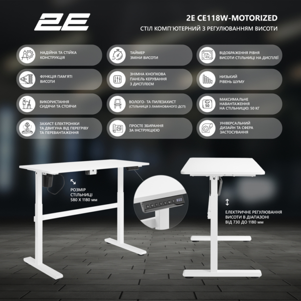 2E Стіл комп’ютерний 2E-CE118W-MOTORIZED з регулюванням висоти