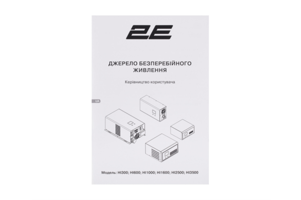 2E Інвертор HI600, 600W, 12V – 230V, LCD, AVR, 2xSchuko + DC output